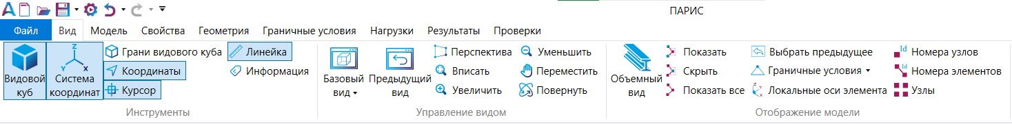 Вкладка Вид в главном меню программы